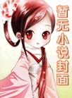 盗版文章害死人广播剧