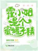 霍小姐太甜了全文免费阅读