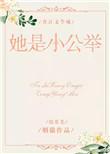 她是小公主[综英美