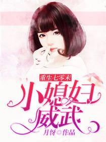 重生七零末小媳妇威武全文免费阅读