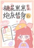 桃花兔崽的