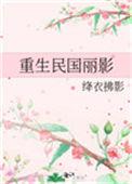 重生民国