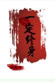 一吻定终身免费阅读