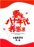 重生八十年代养崽崽乐文