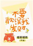 不要耽误我发财盘搜搜