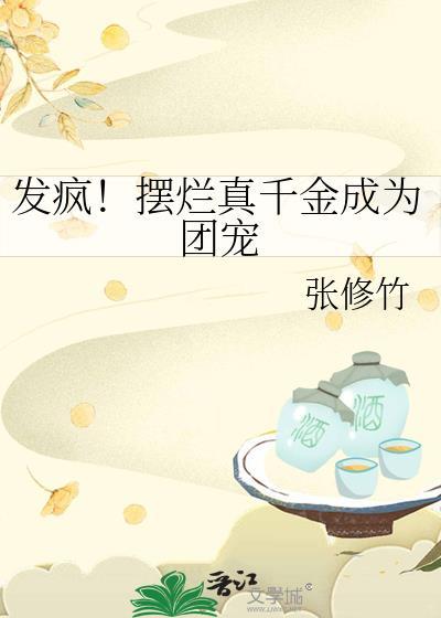 末世把自己上交给国家