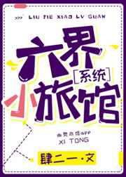 六界之主小六子