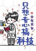 只想专心搞科技的说说