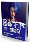 国师重生在现代 百度
