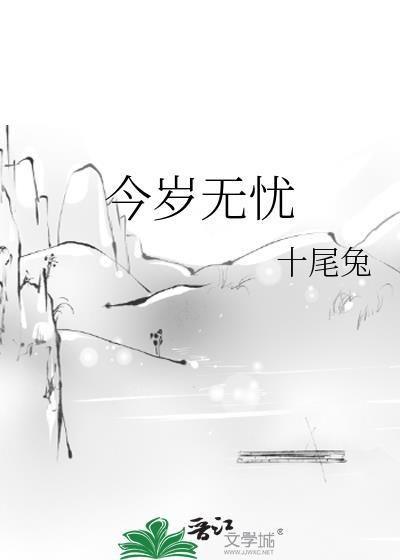 今岁的意思
