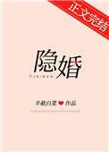 隐婚独宠boss的心尖宠妻