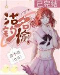 沽名钓誉的含义是什么