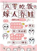 六零吃饭嫁人养娃txt