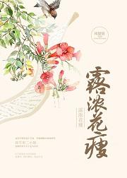露浓花瘦是什么季节