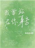 我要你站在我身旁什么歌曲