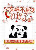 攻略不下来的男人百度百科