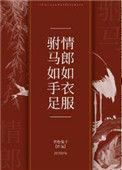 情郎如衣裳