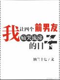 我让四个男主