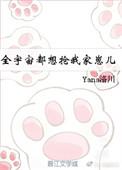 全宇宙都想抢我家崽儿作者yang