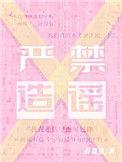 严禁造谣笔趣阁