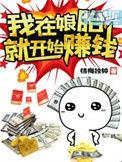 我在娘胎就开始赚钱 情梅独钟