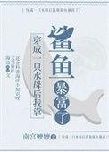 穿成一只魔法水母