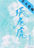 纸老虎拼音变调怎么读