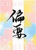 豪门女配觉醒以后的