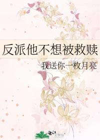 反派他不想被救赎by南指月免费阅读