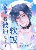 穿书后我被迫攻略