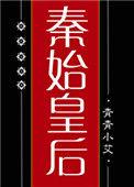 秦始皇后期的大将