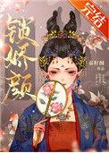锁娇大结局