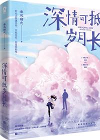 深情可抵岁月长陆嫣沈括免费阅读