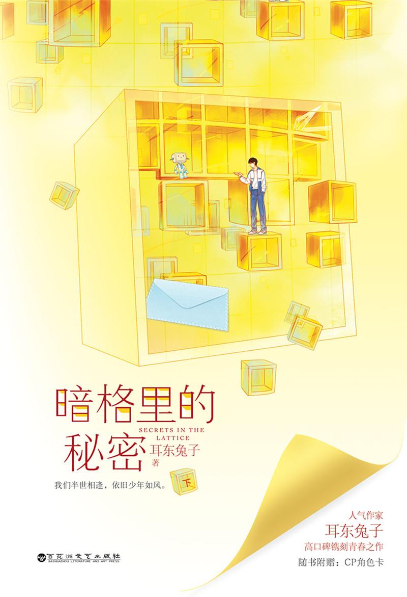 暗格里的秘密百度