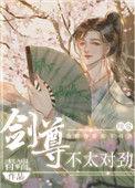 剑尊更新