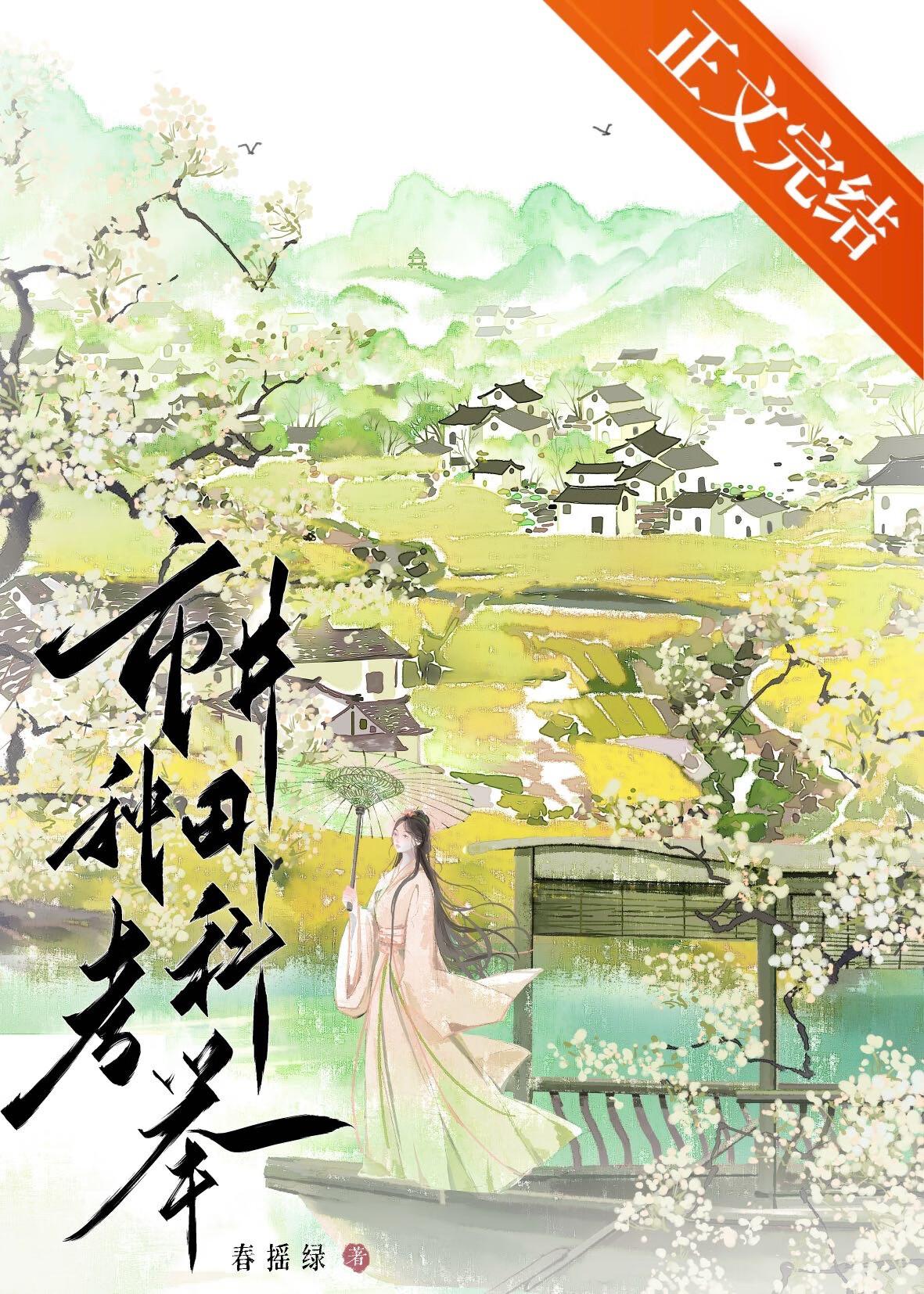 市井种田考科举免费阅读