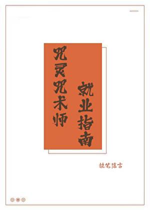 咒术师的技能怎么用