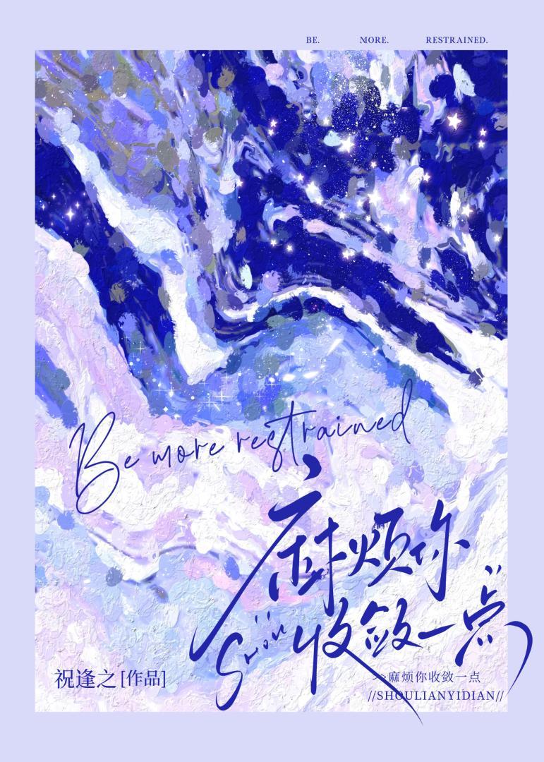 我收敛一点是什么意思