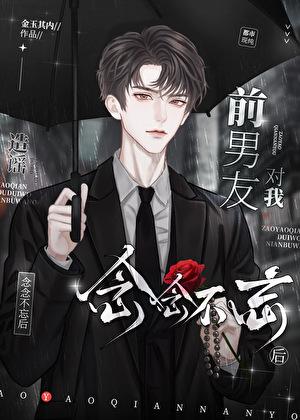 造谣前男友对我念念不忘后讲的什么