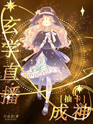 灵异直播抽卡伪装神明TXT