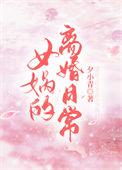 女娲的陪嫁免费阅读