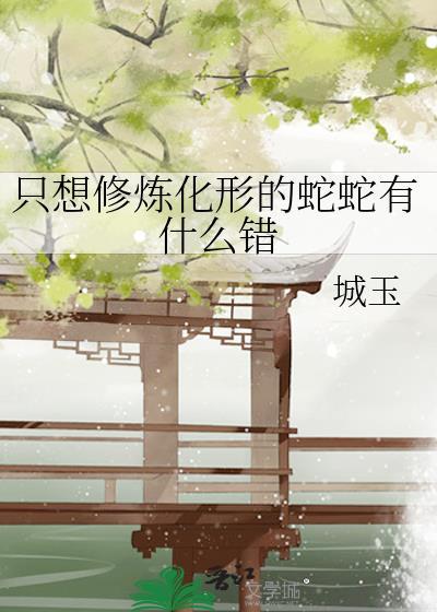 替身渣受逃跑后