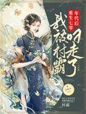 重生之七零年代村姑