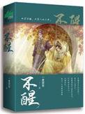 不醒百度