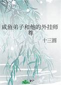 咸鱼师尊弟子们卷疯了
