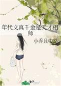 年代文真千金的绿茶么