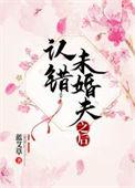 未婚夫当场悔婚