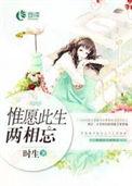 惟愿此生两相忘免费阅读