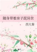 随身带着个世界