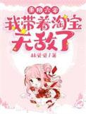 重回六零我带着淘宝无敌了免费阅读无弹窗
